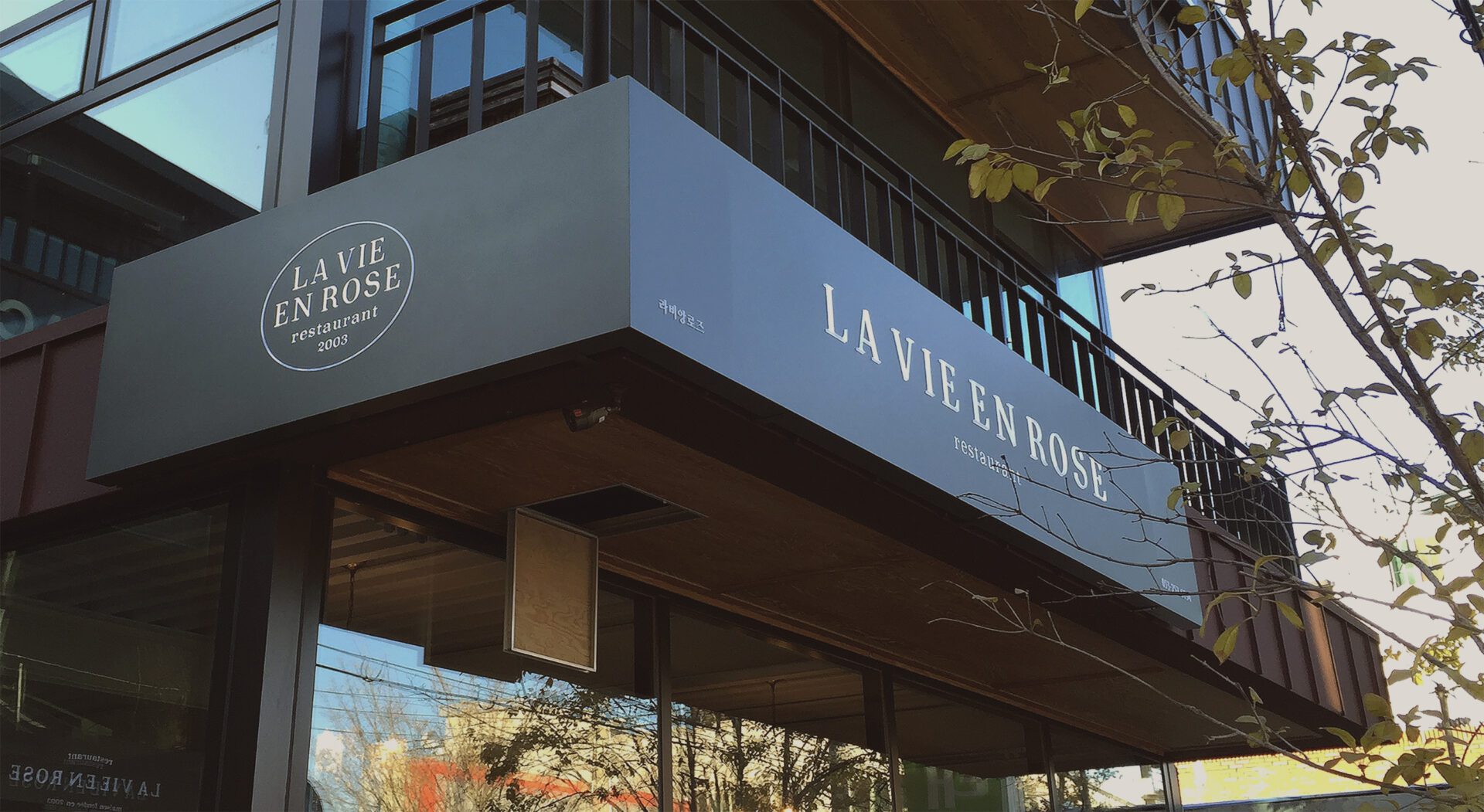 la vie en rose main facade sign